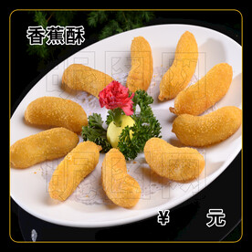 香蕉酥