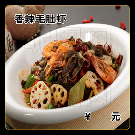香辣毛肚虾