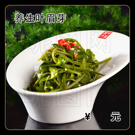 养生叶眉芽