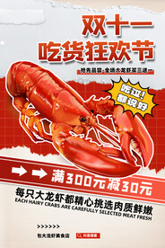 简约双十一美食狂欢节促销海报