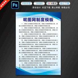 制度