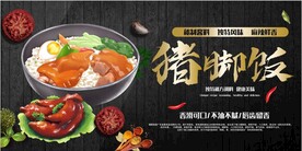 猪脚饭