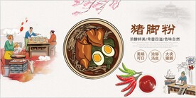 猪脚粉