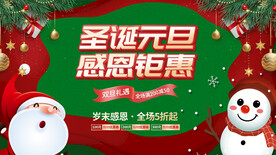 双旦钜惠图片