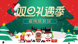 双旦钜惠图片