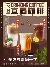 咖啡海报