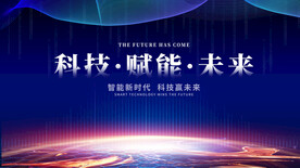 科技