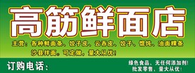 重庆高筋鲜面店