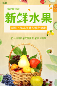 水果海报