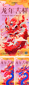 地产龙年年俗插画海报