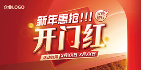 新年促销画面  单张