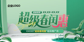 春季大促 活动单张