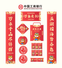 2024年中国工商银行对联
