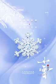大气小雪传统节气海报