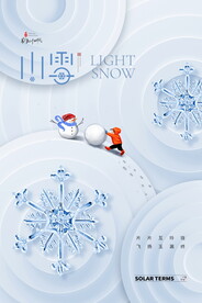 简约小雪节气海报模板