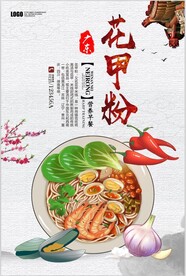 花甲粉