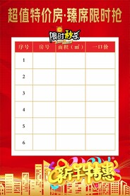 限时秒杀