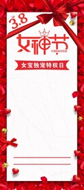 女神节展架背景