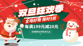 双旦钜惠图片