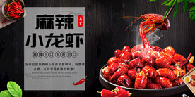 小龙虾