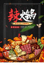 火锅 