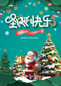 圣诞 