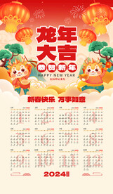 红色喜庆2024日历日历挂历素
