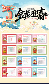 清新插画2024年日历挂历