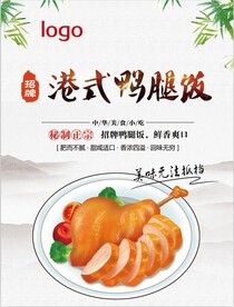 港式鸭腿饭