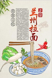 兰州拉面