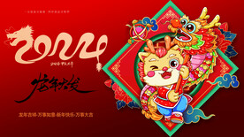 龙年海报