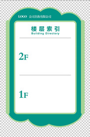 楼层索引元素