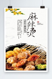 麻辣烫海报