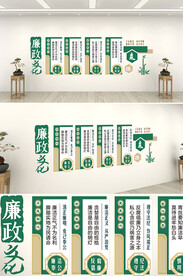 廉政文化