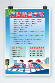交通安全常识