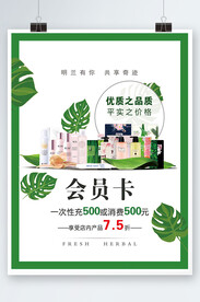 美容产品会员卡