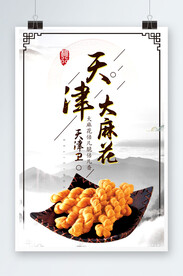 天津大麻花