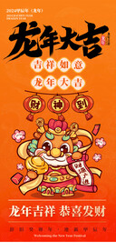 龙年大吉