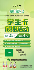 绿色减肥展架