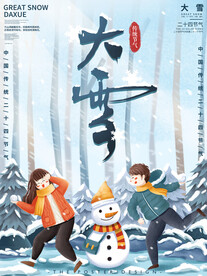大雪海报展板