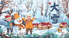 大雪宣传海报模板