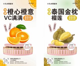 水果店海报