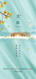 立秋