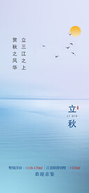立秋