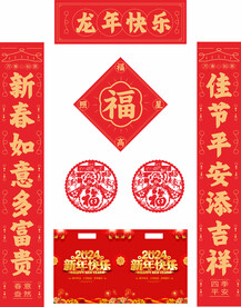 2024年对联龙年快乐