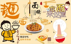 面食文化