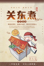 关东煮