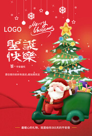 圣诞节 平安喜乐