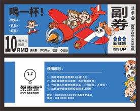 茶歪歪奶茶代金券