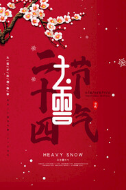 大雪素材设计